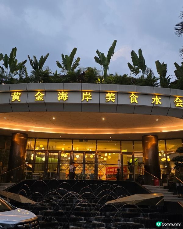 📍深圳必去! 南山黃金海岸美食水會 💆🏻‍♀️