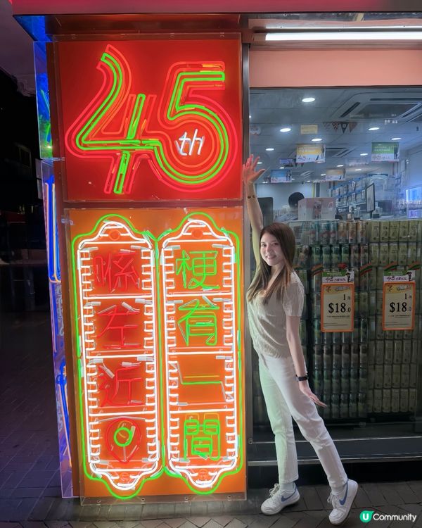 7仔45週年主題店
