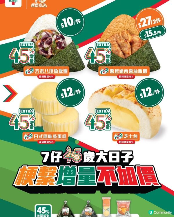 7仔45週年主題店
