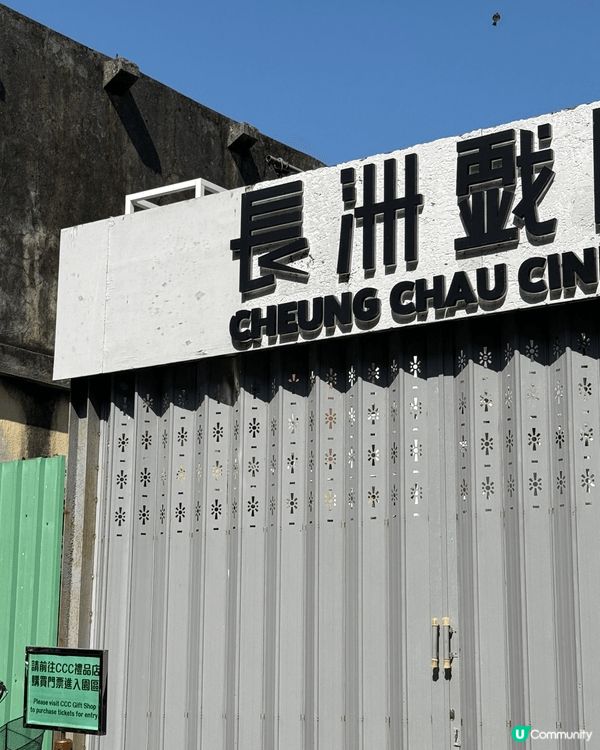 長洲是香港著名的離島，保留了濃厚的漁村風情與傳統文化。這裡不...