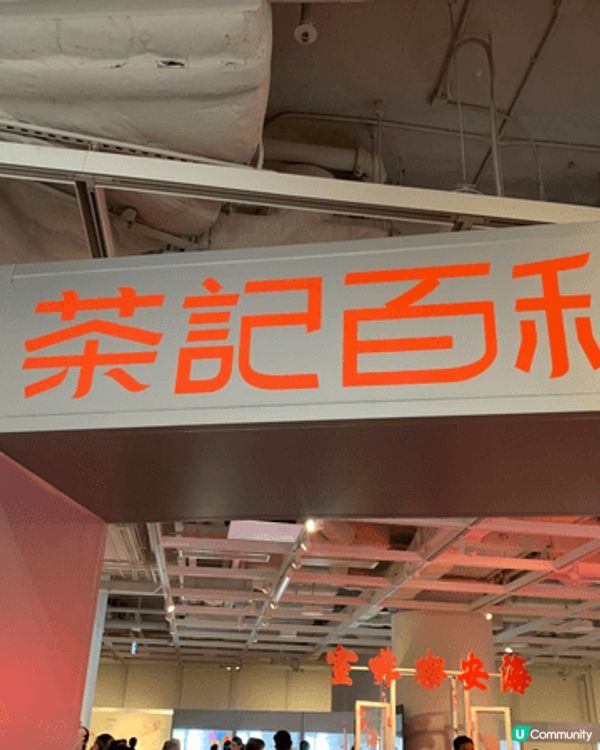 港式茶記回憶展 ☕️😍