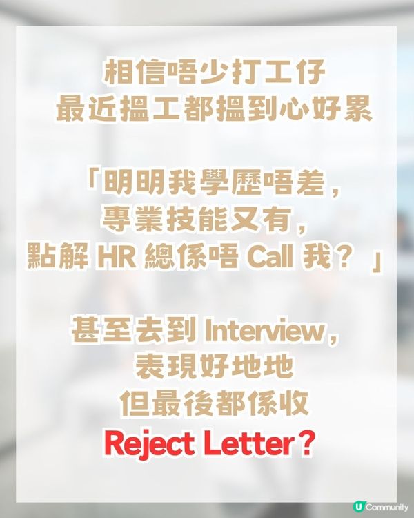 【HR 未必話你知】五大面試關鍵因素！比學歷/工作經驗更重要！