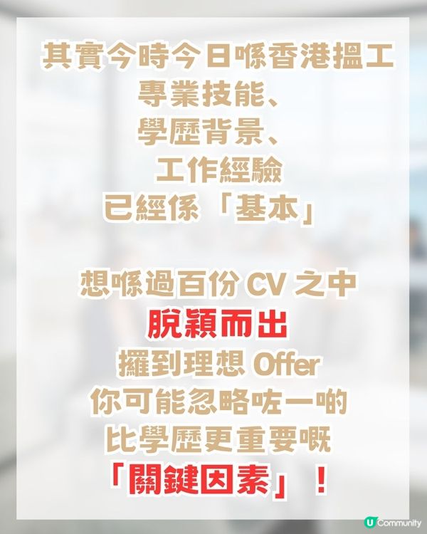 【HR 未必話你知】五大面試關鍵因素！比學歷/工作經驗更重要！