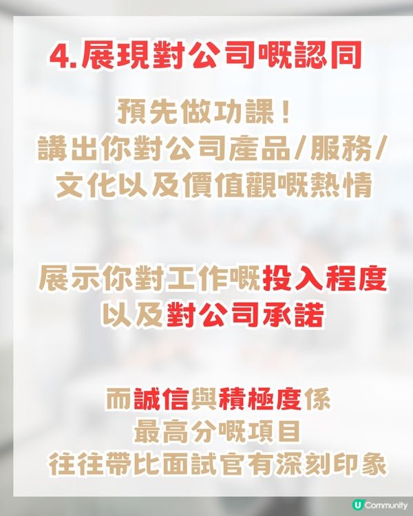 【HR 未必話你知】五大面試關鍵因素！比學歷/工作經驗更重要！