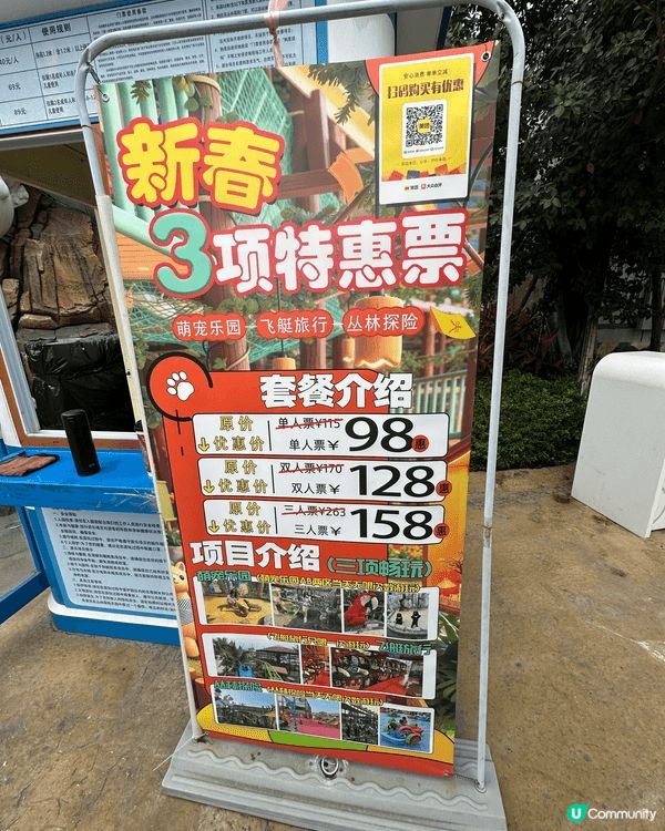 今個新年，同咗小朋友去中山奇遇時光樂園。最開心係可以$100...