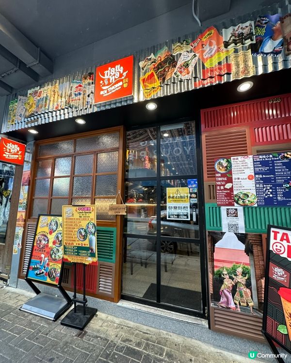 銅鑼灣泰式船麵