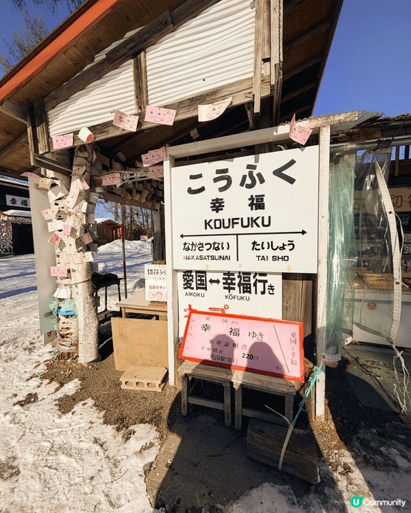 北海道帶廣幸福車站，舊國鐵廣尾線廢站，以「愛の国から幸福へ」...