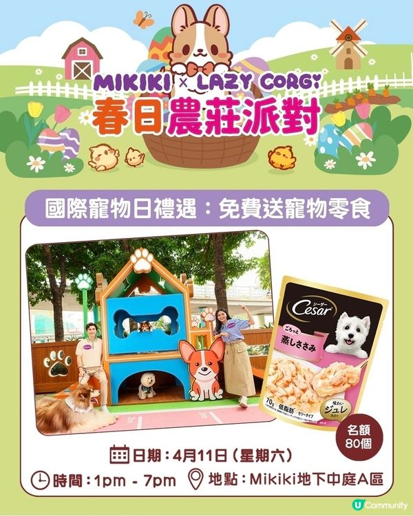 mikikimall 【國際寵物日驚喜禮遇! Mikiki免