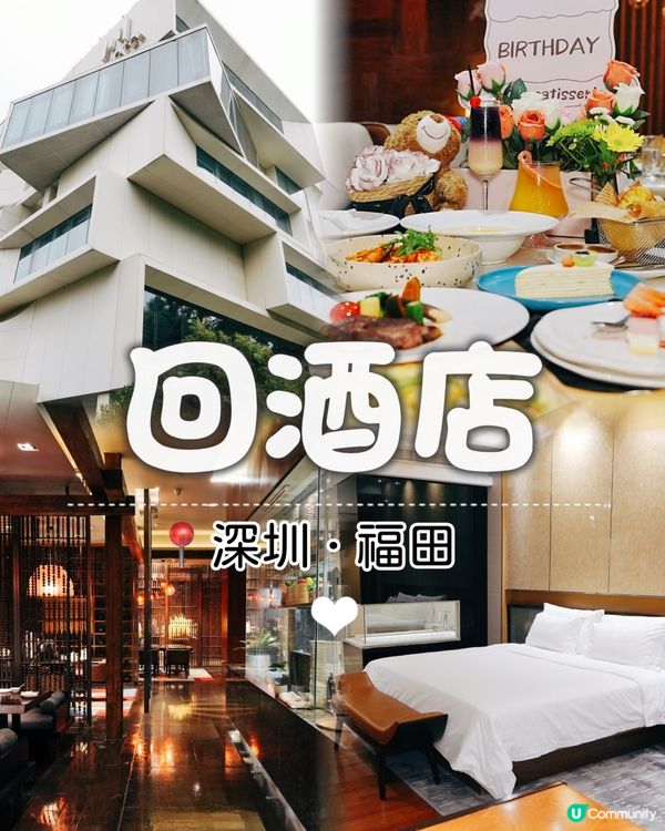 福田打卡小眾設計輕奢酒店 | HUI HOTEL 深圳回酒店