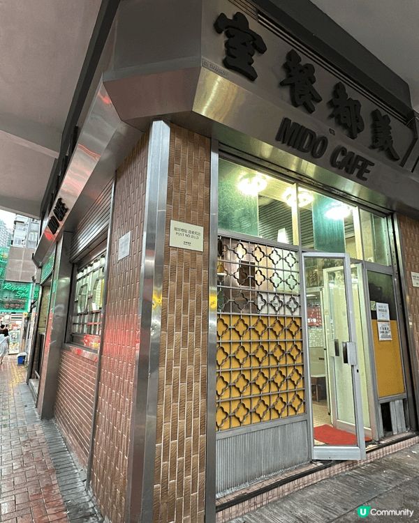 油麻地美都餐廳，保留80年代嘅裝修，好似置身嘅舊香港場景