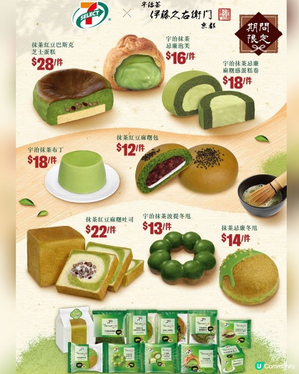 🍵號外！抹茶控必衝7-11！🤩