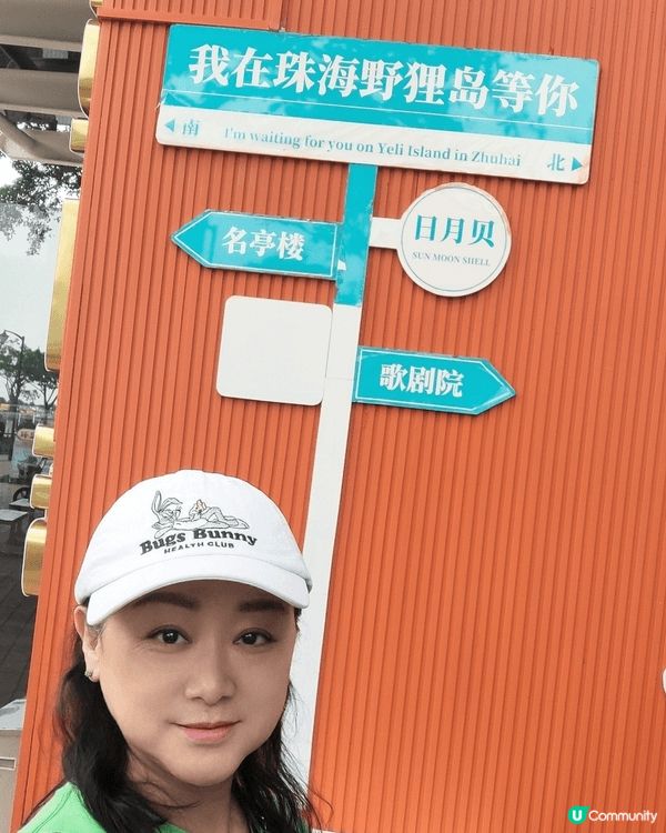 朋友帶我去行珠海玩，今日嚟到珠海野狸島公園（又叫名亭公園）係...