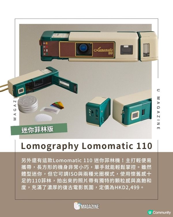 Zara Home推出2款復古相機  ｜聯乘Lomography附專屬皮袋極有質感！                                    