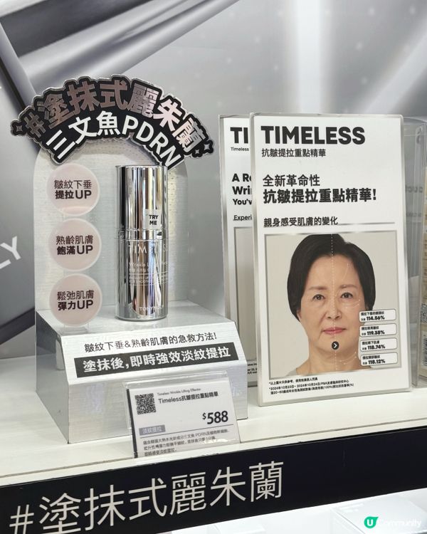 1 分鐘緊緻提拉🤩Timeless 抗皺提拉重點精華 ✨