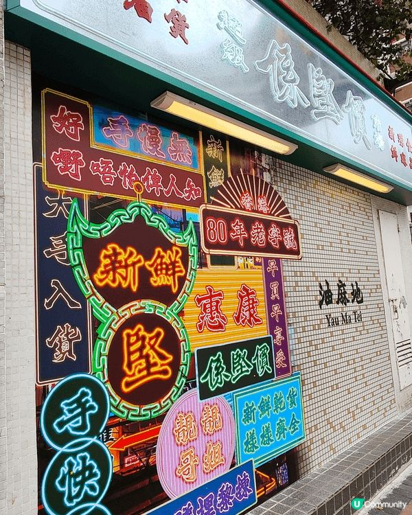 油麻地駿發花園惠康超級市場，懷舊復古打卡位。我細個時媽咪都喺...