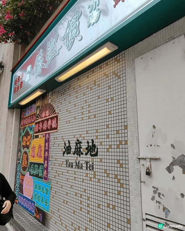 油麻地駿發花園惠康超級市場，懷舊復古打卡位。我細個時媽咪都喺...