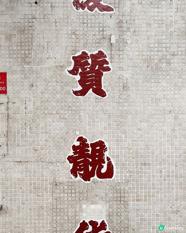 油麻地駿發花園惠康超級市場，懷舊復古打卡位。我細個時媽咪都喺...