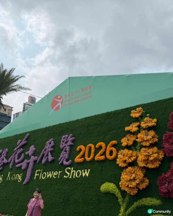 2026香港花卉展覽真係人山人海＇人人都賞花賞蝶＇打卡買花好...