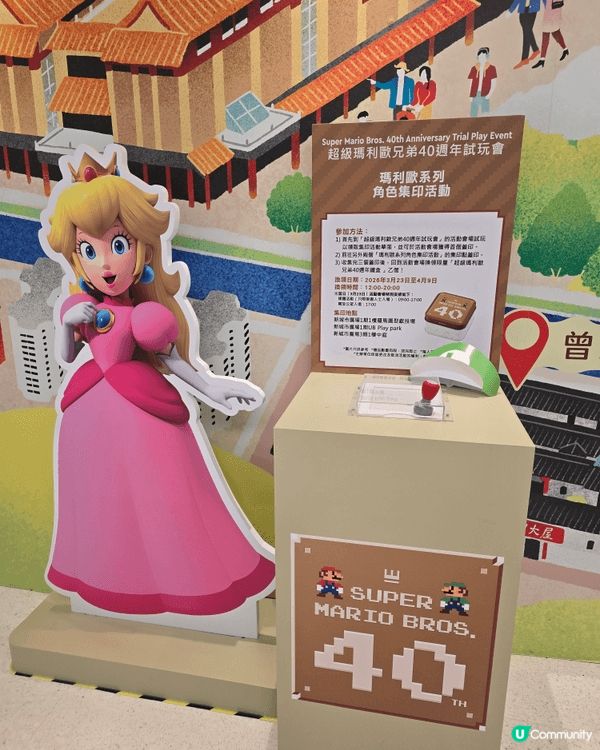 超級瑪利歐兄弟40週年試玩會 🎮🍄 復活節免費入場！