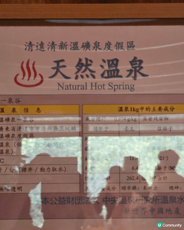 清遠新世界酒店~~獲認證地下天然溫泉水, 戶外及室內可泡浸溫...