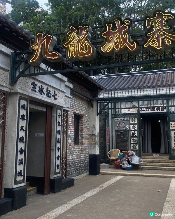 九龍城寨展覽！📸 勾起你睇戲回憶！🎬