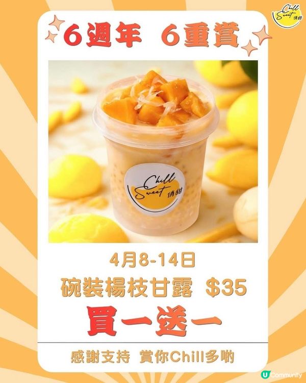 人氣楊枝甘露買一送一！！