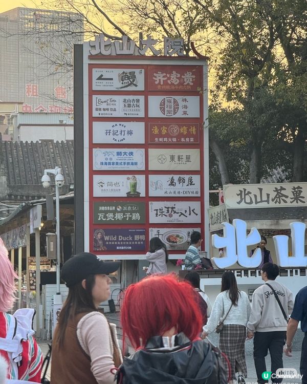 北山舊巷，味蕾爆擊！🤤