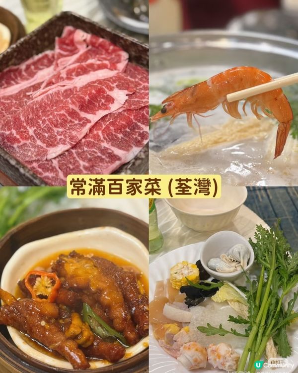 荃灣火鍋🥳無限時！必食燒鴨😋