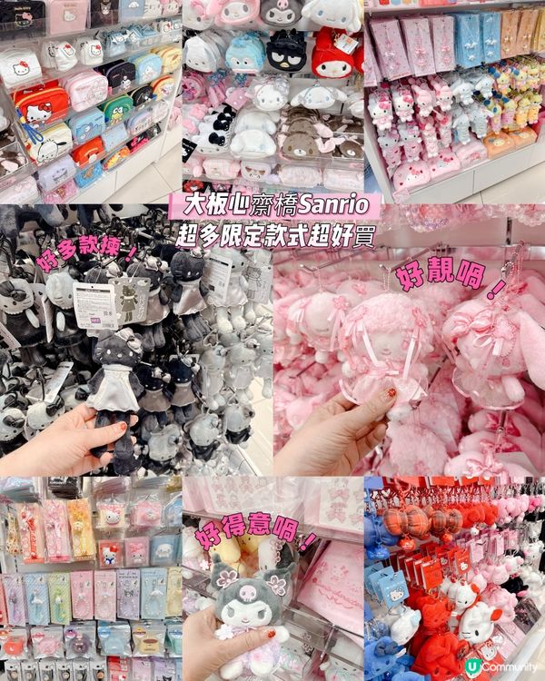 大板心齋橋Sanrio！超多限定款式超好買 🤭