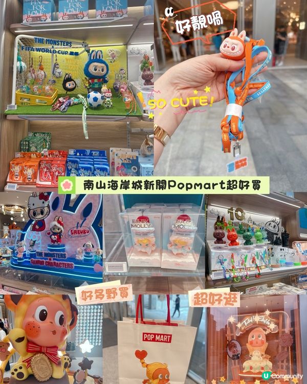 南山海岸城新開Popmart 超好買