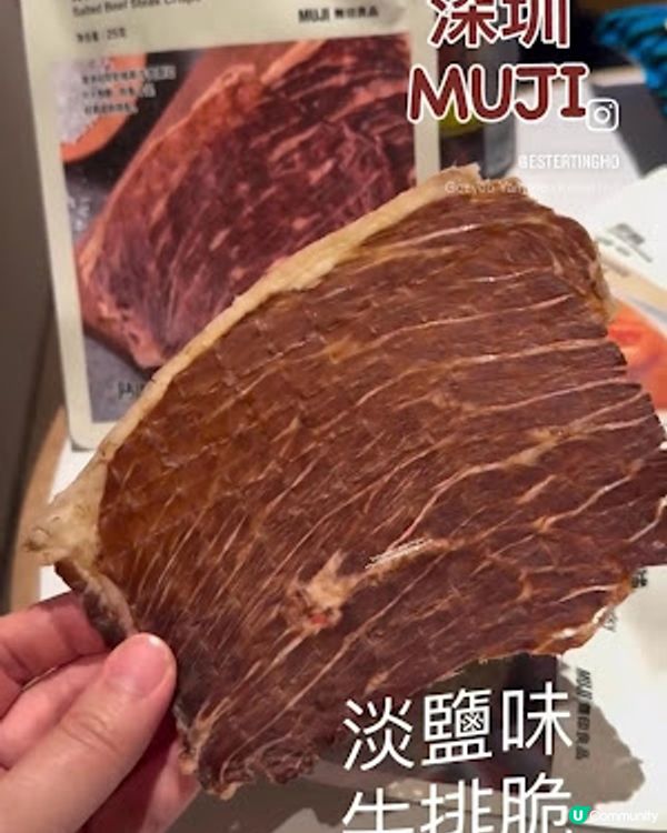 【深圳必買】深圳 MUJI 必買零食 ♥ 牛排脆 ♥ 蝦酥 ♥ 炭烤蜜汁豬肉脯