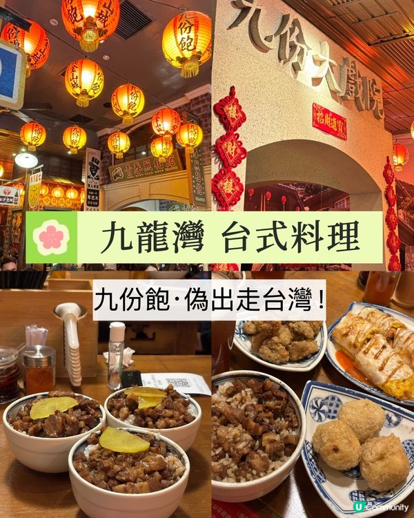 台味放題！九龍灣滷肉飯😋🤤