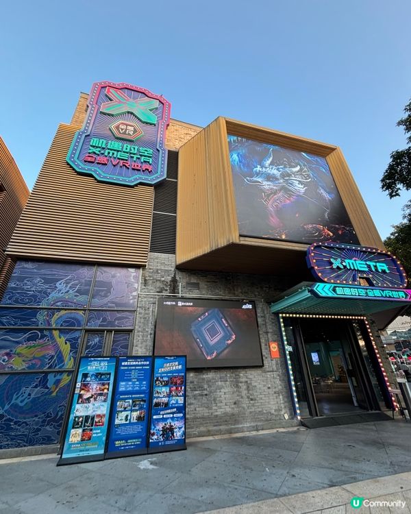 🏛️ 深圳歡樂海岸 X-META 全感 VR 一日遊