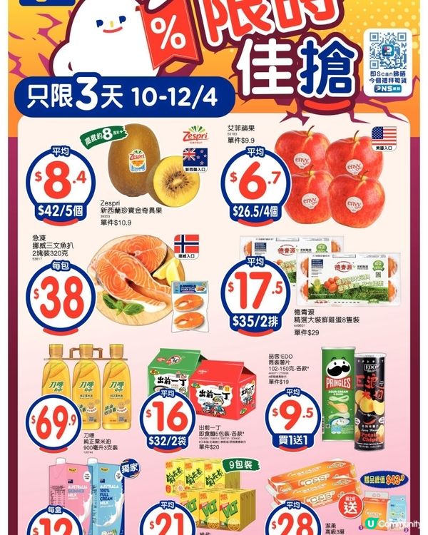 百佳 10-4-2026
