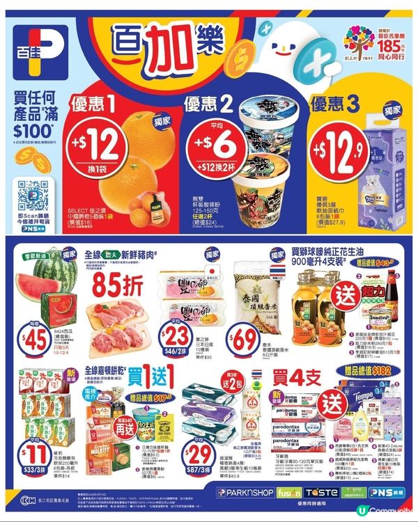 百佳 10-4-2026