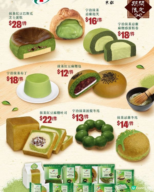 今個春天,7-SELECT同日本名店—伊藤久右衛門再度攜手合...