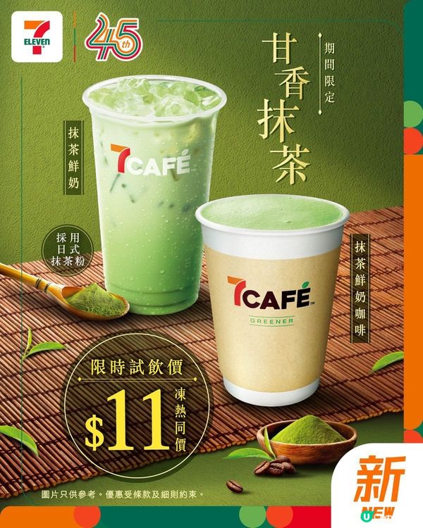 今個春天,7-SELECT同日本名店—伊藤久右衛門再度攜手合...