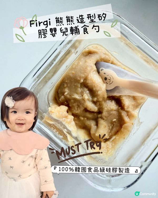 嘩！🐻熊仔勺令吃飯唔再難！🦷💖