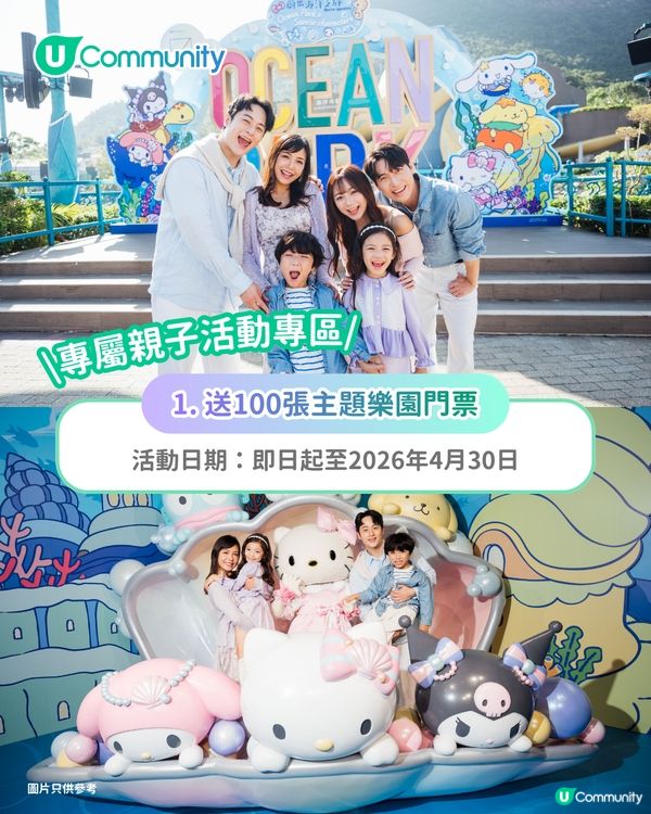 【召集全城爸媽】社群全新「Chill賞親子玩樂祭」 大派主題樂園門票／親子Staycation體驗／多款育兒必備產品