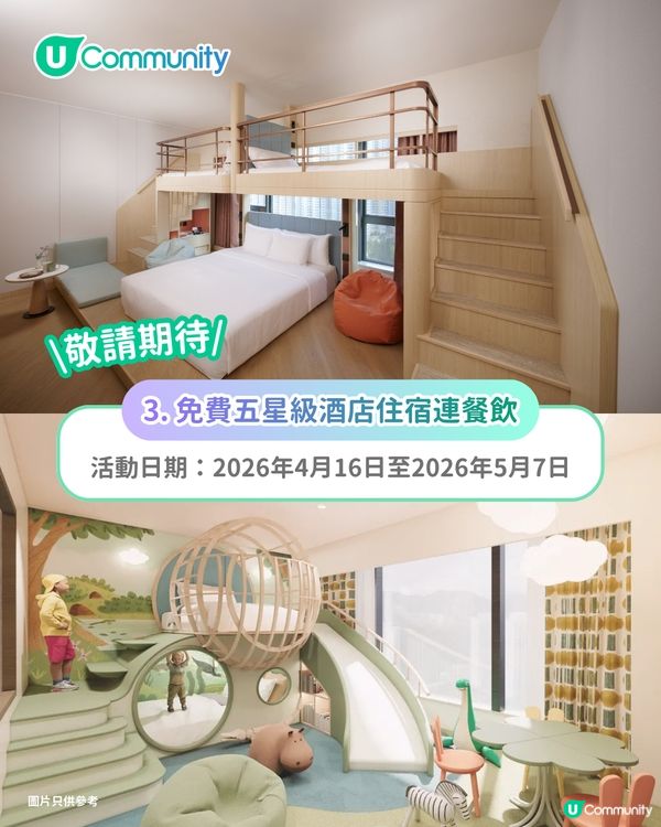 【召集全城爸媽】社群全新「Chill賞親子玩樂祭」 大派主題樂園門票／親子Staycation體驗／多款育兒必備產品