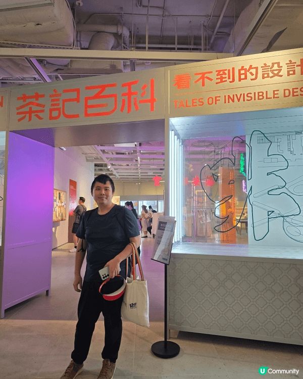 【限時免費入場】《茶記百科 - 看不到的設計學》