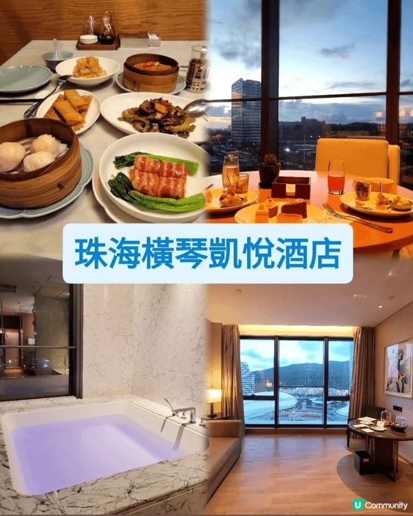 週末出遊，開箱「橫琴凱悅酒店」 Hyatt Regency ...