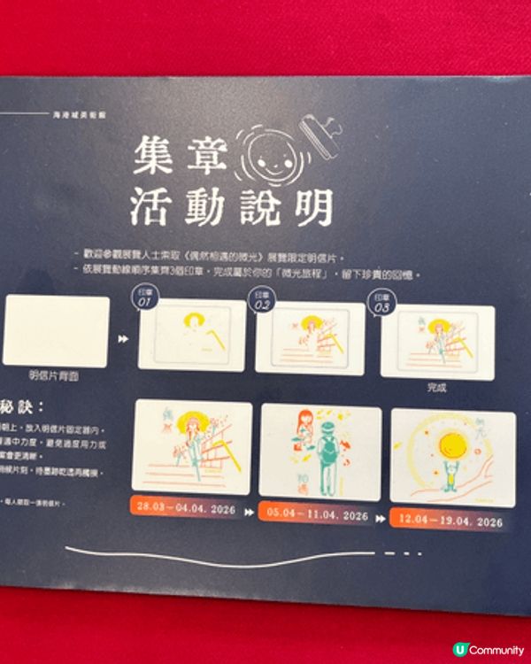 我大力推介海港城美術館嘅《偶然相遇的微光》幾米品牌25週年特...