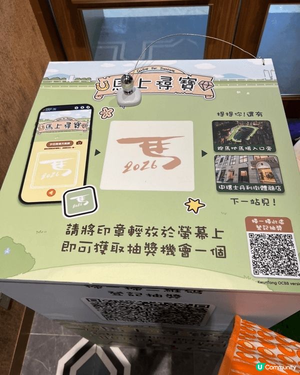 又可以影相📸打卡！又可以玩遊戲贏巨奬🎁 