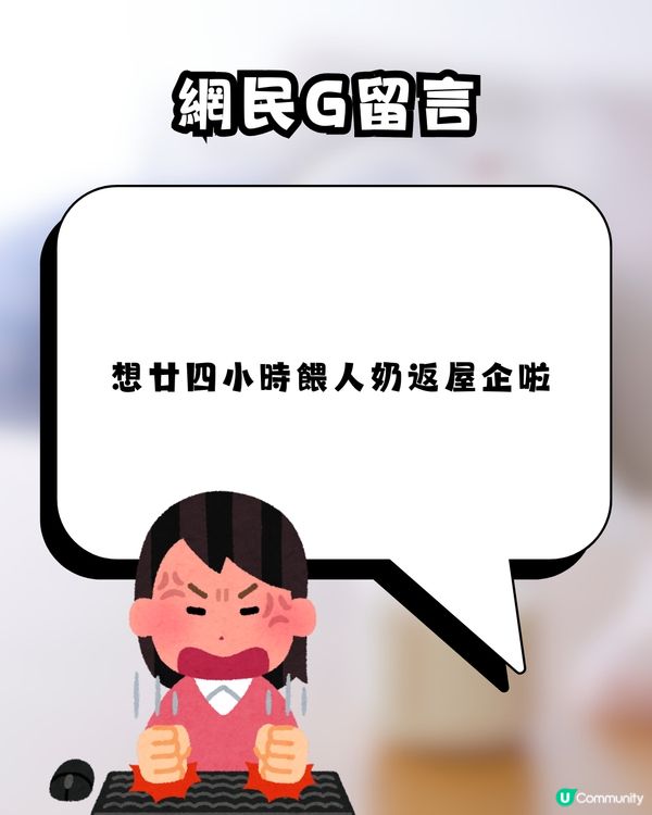 【公審變自取其辱？】港媽發文怒轟育嬰室早收工反被鬧爆！網民火力全開：做人阿媽唔好咁無恥！🍼🤬