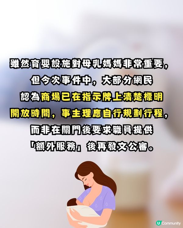 【公審變自取其辱？】港媽發文怒轟育嬰室早收工反被鬧爆！網民火力全開：做人阿媽唔好咁無恥！🍼🤬