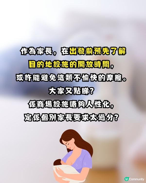 【公審變自取其辱？】港媽發文怒轟育嬰室早收工反被鬧爆！網民火力全開：做人阿媽唔好咁無恥！🍼🤬