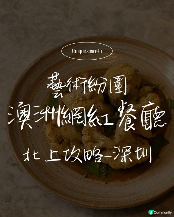 在大眾的刻板印象中，「網紅餐廳」往往與「拍照漂亮但味道平平」...