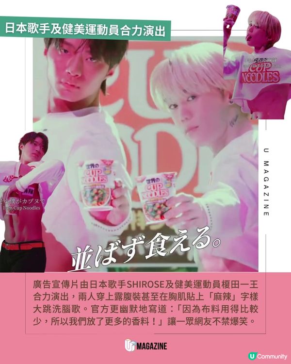 日清麻辣湯杯麵新登場！爆笑廣告搶鏡😂