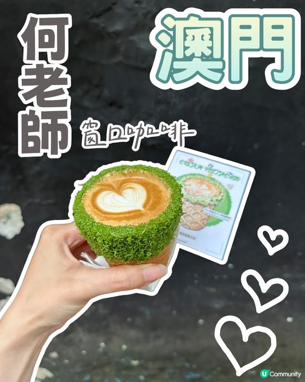 開心果甜筒咖啡☕️😍 澳門風味咖啡！
